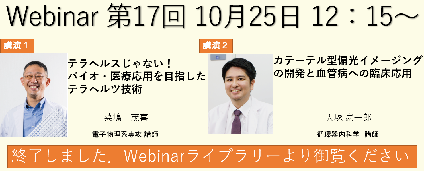 Webinarトップ17