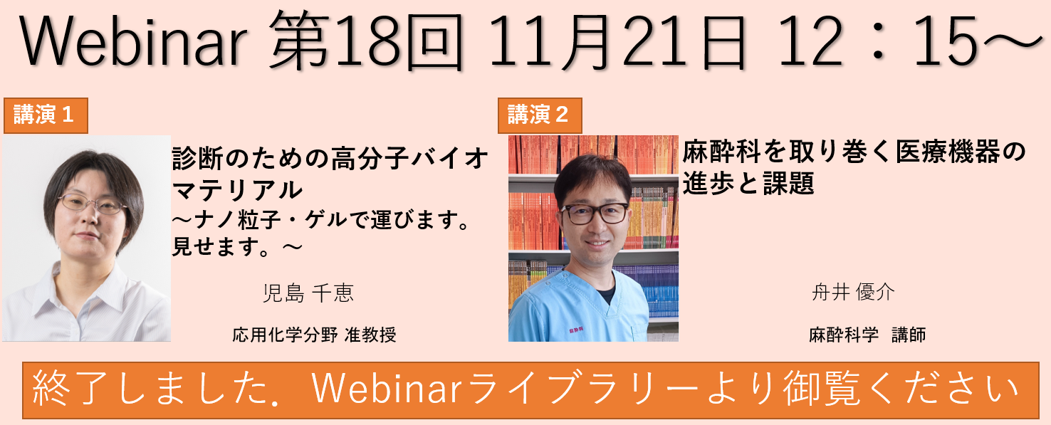 Webinarトップ18