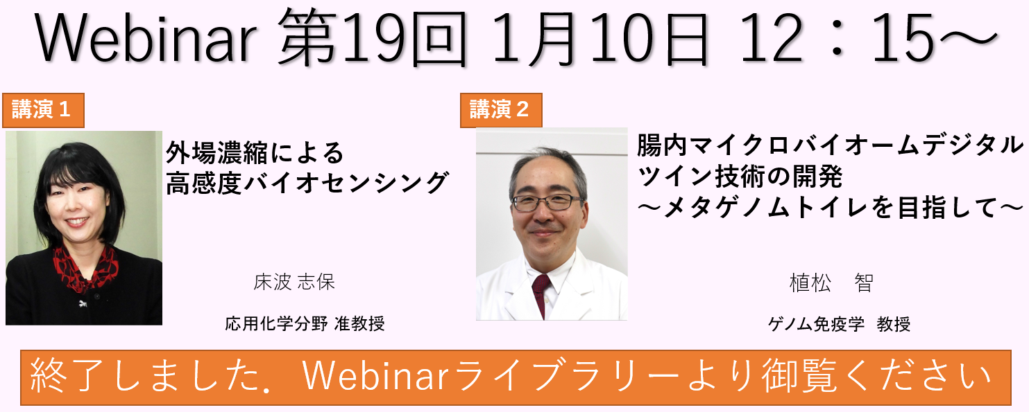 Webinarトップ19