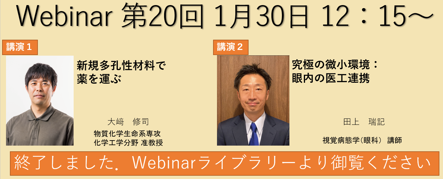 Webinarトップ20