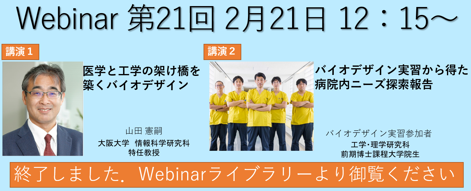 Webinarトップ21