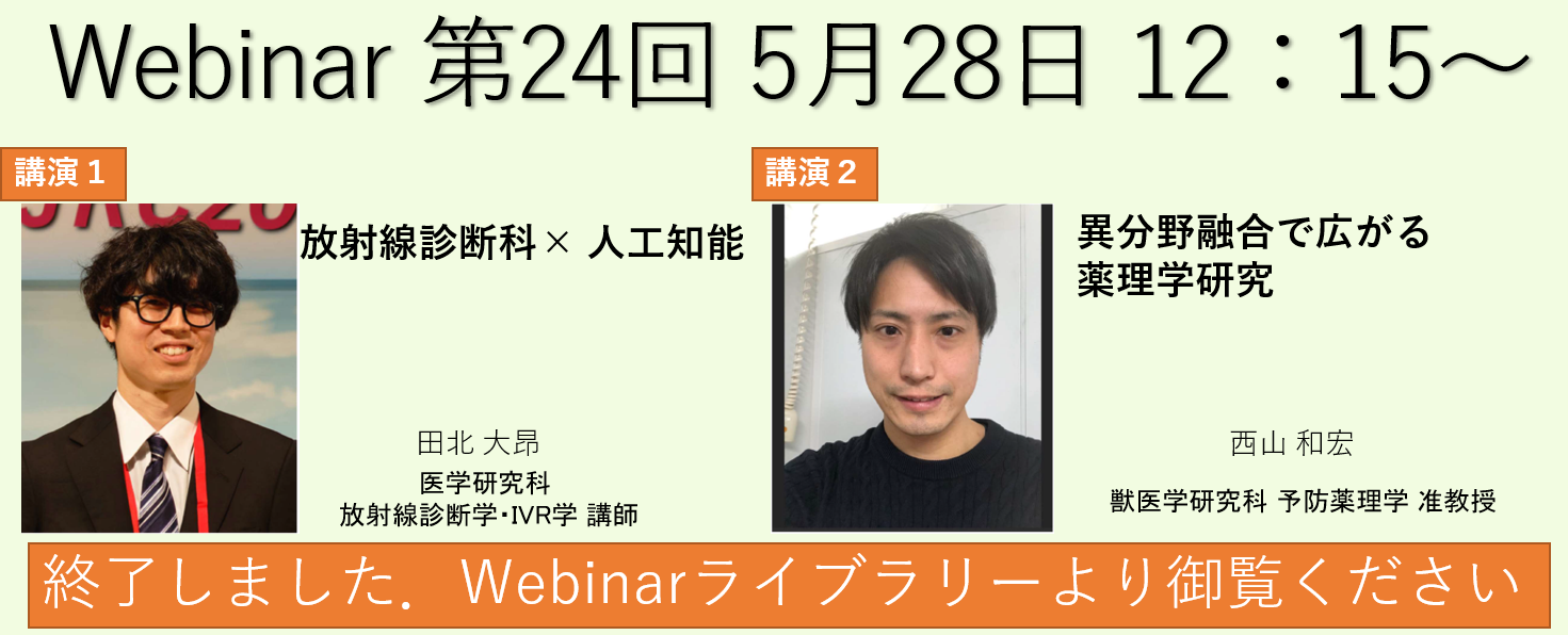 Webinarトップ24