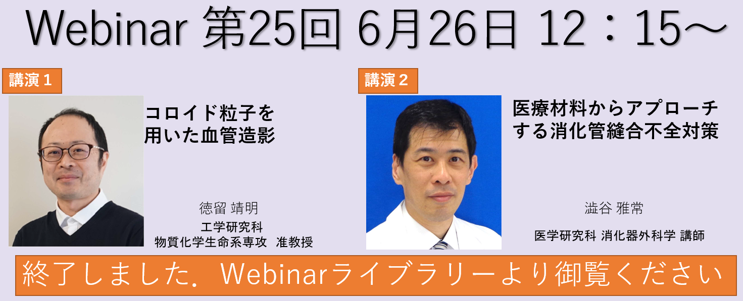 Webinarトップ25