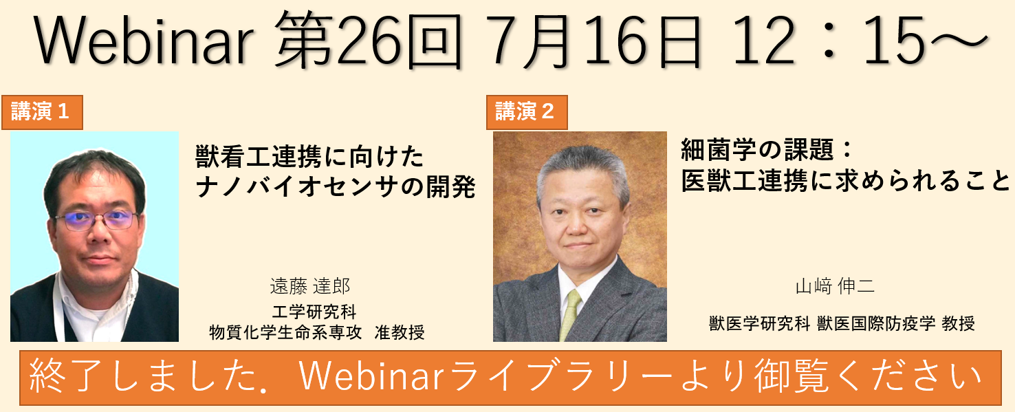 Webinarトップ26