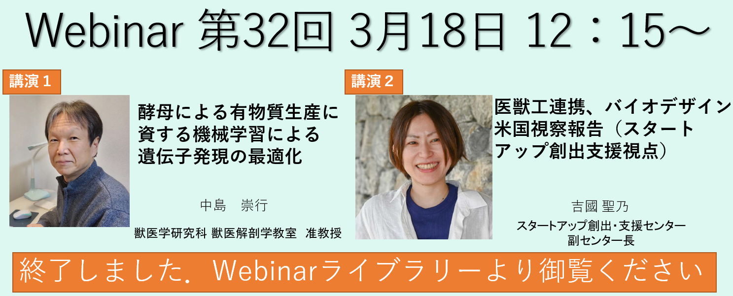 Webinarトップ32