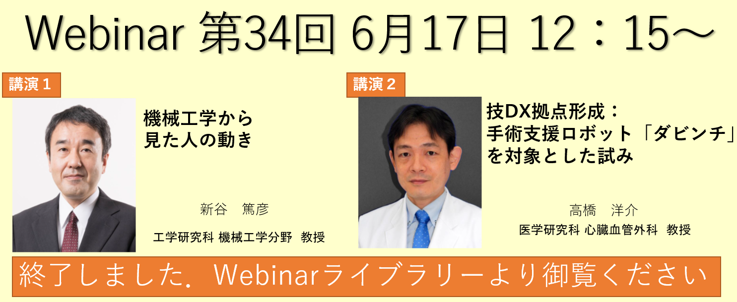 Webinarトップ34