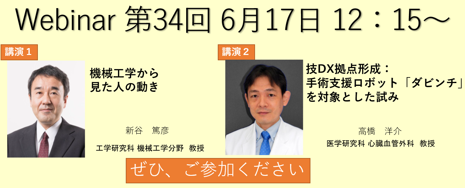 Webinarトップ34