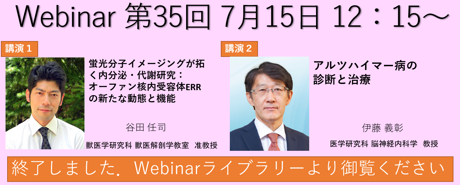 Webinarトップ35