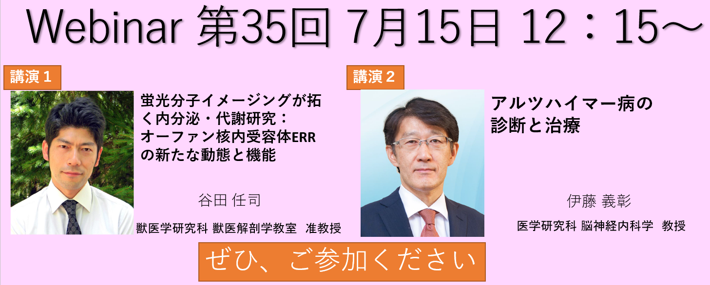 Webinarトップ35