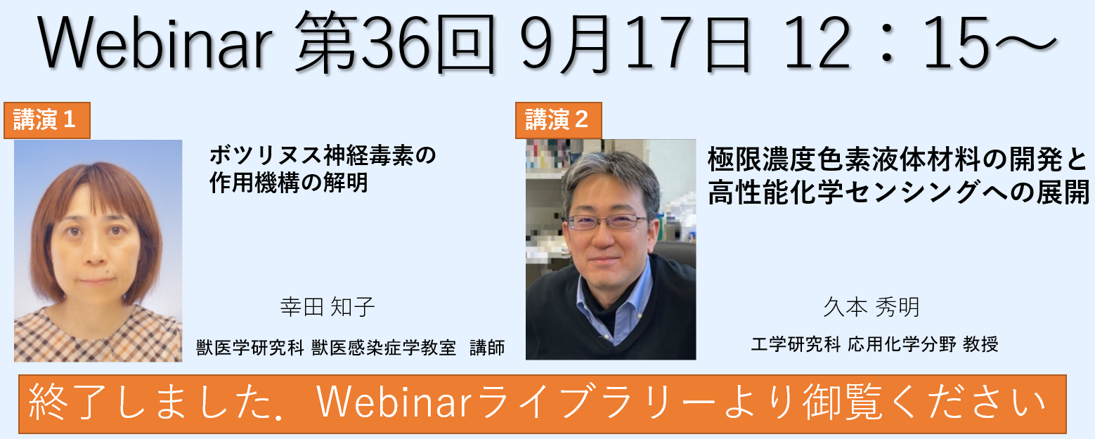 Webinarトップ36