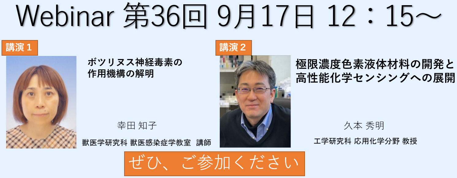 Webinarトップ36