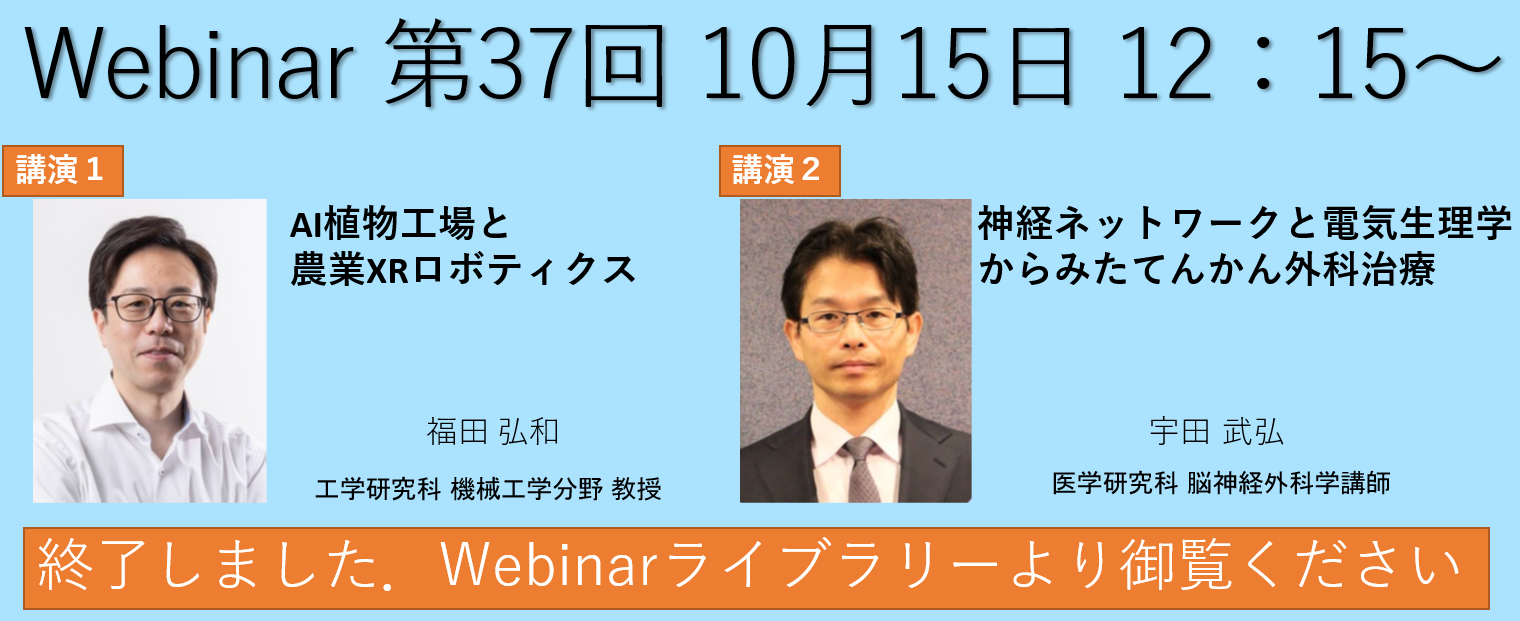 Webinarトップ37