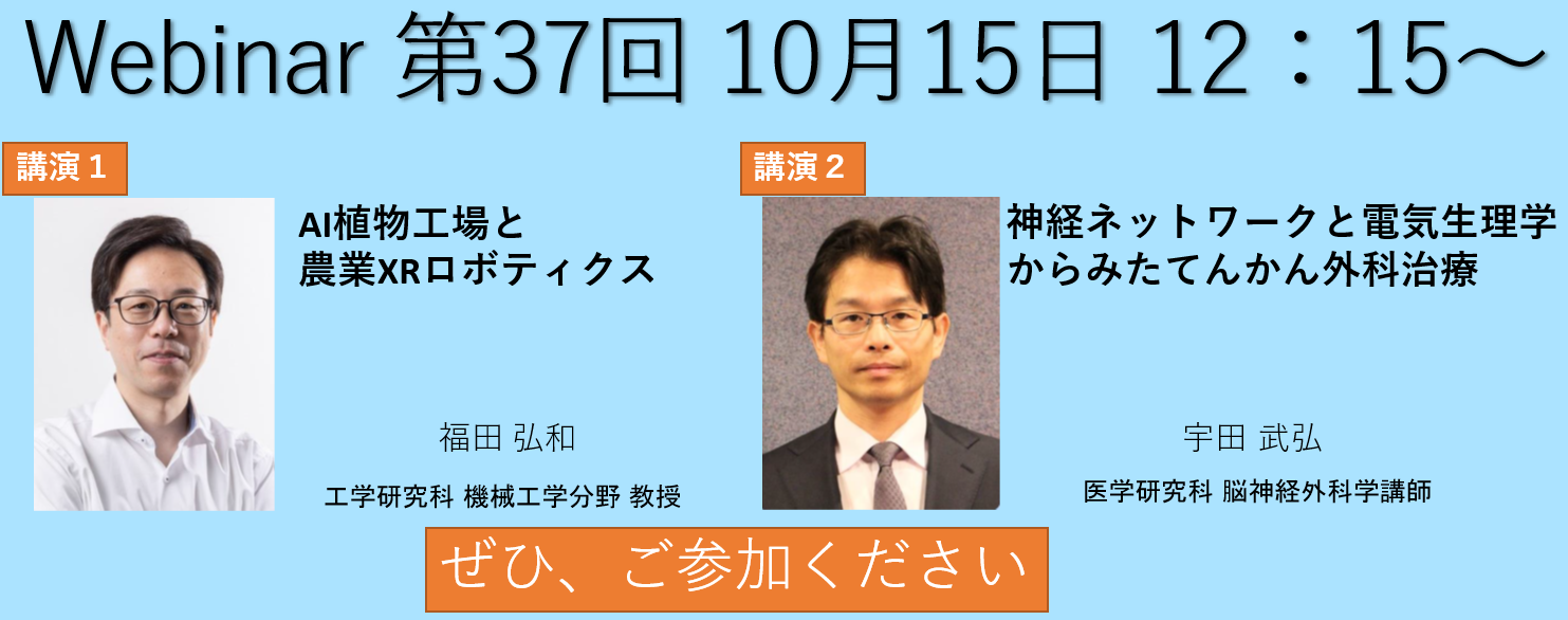 Webinarトップ37