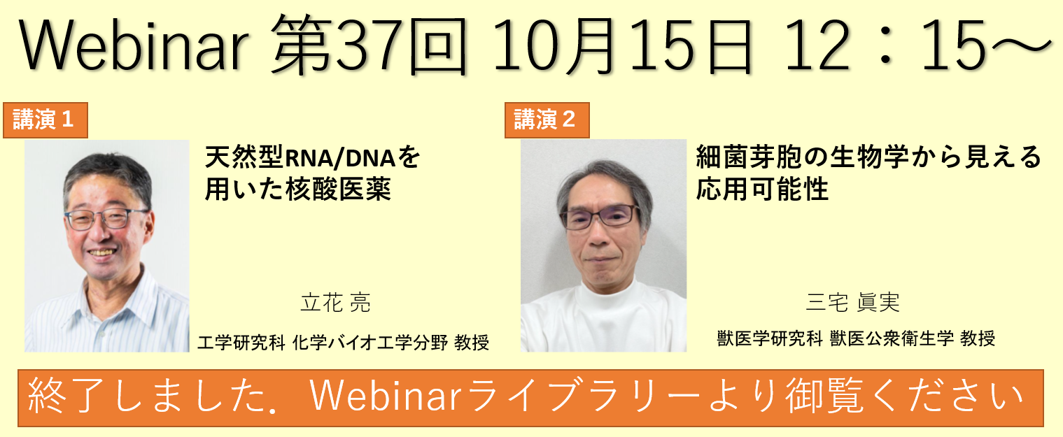 Webinarトップ38