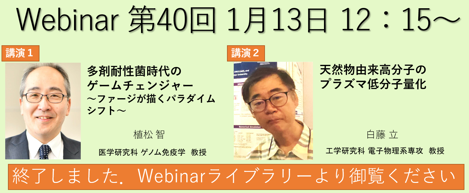 Webinarトップ40