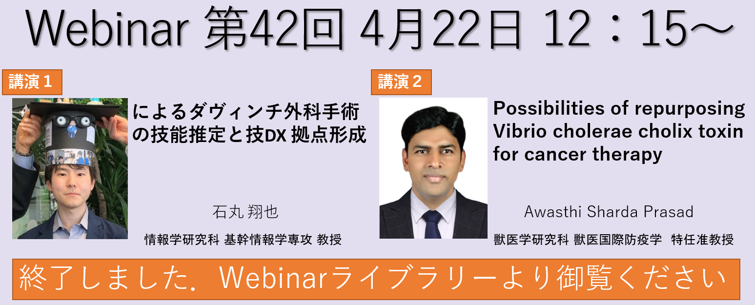 Webinarトップ42