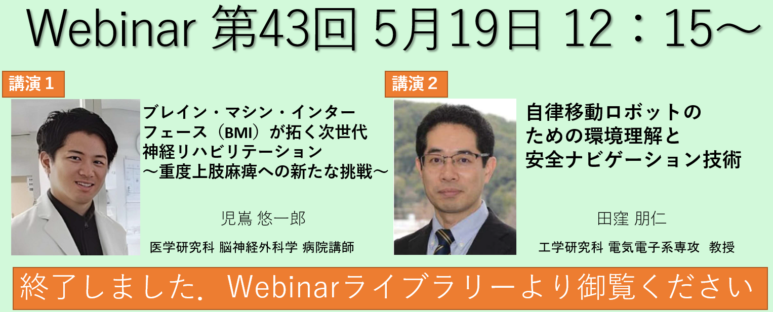 Webinarトップ43