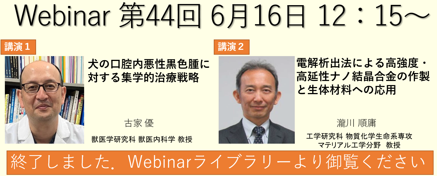 Webinarトップ44