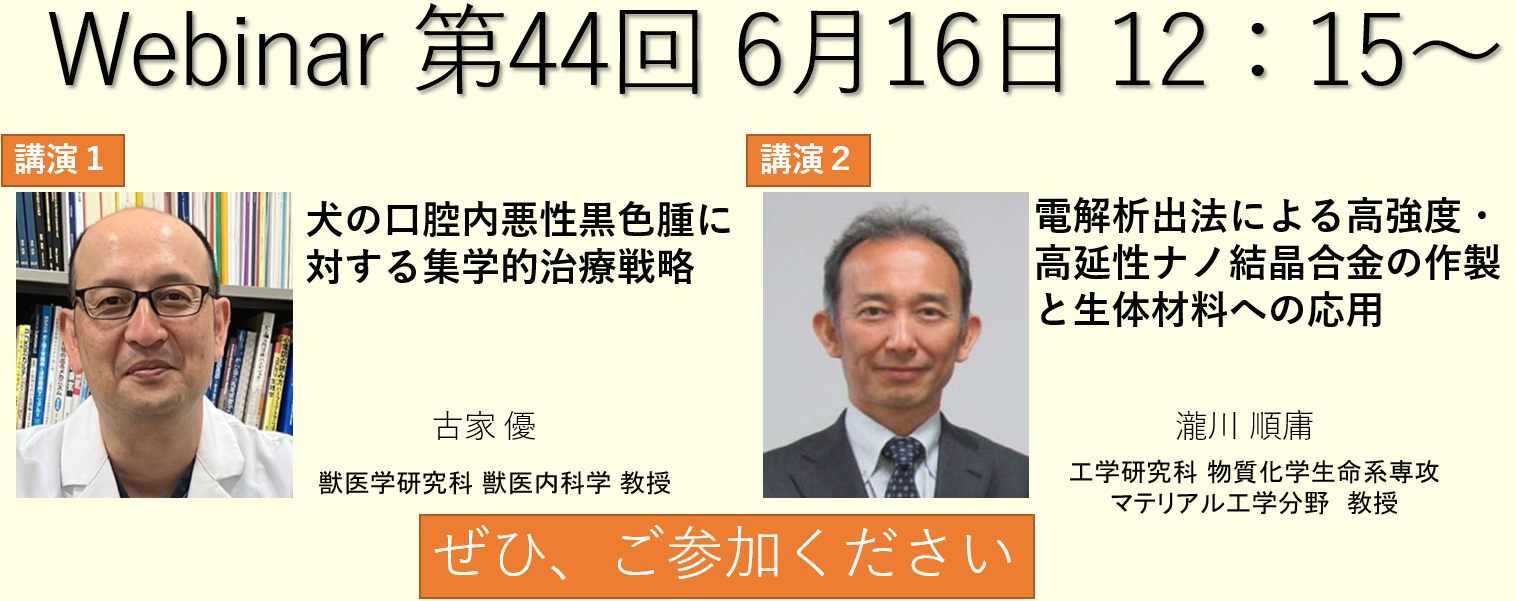 Webinarトップ44