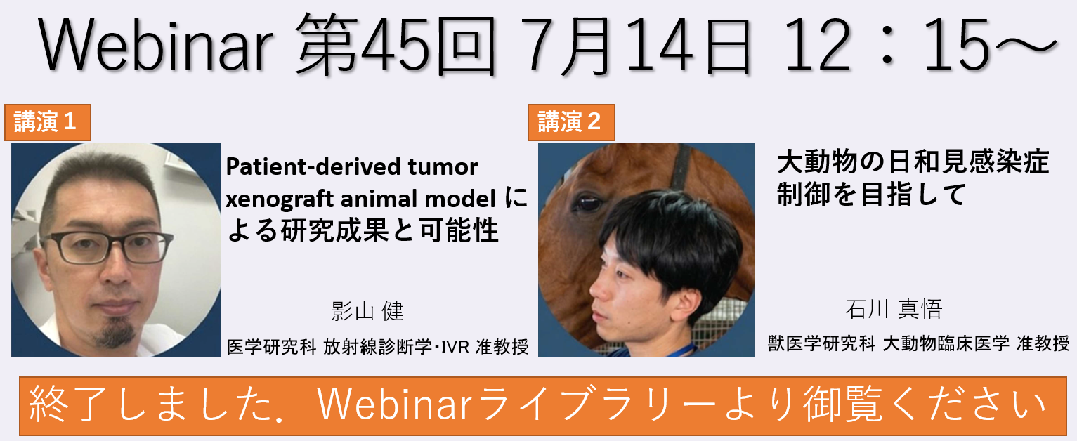 Webinarトップ45