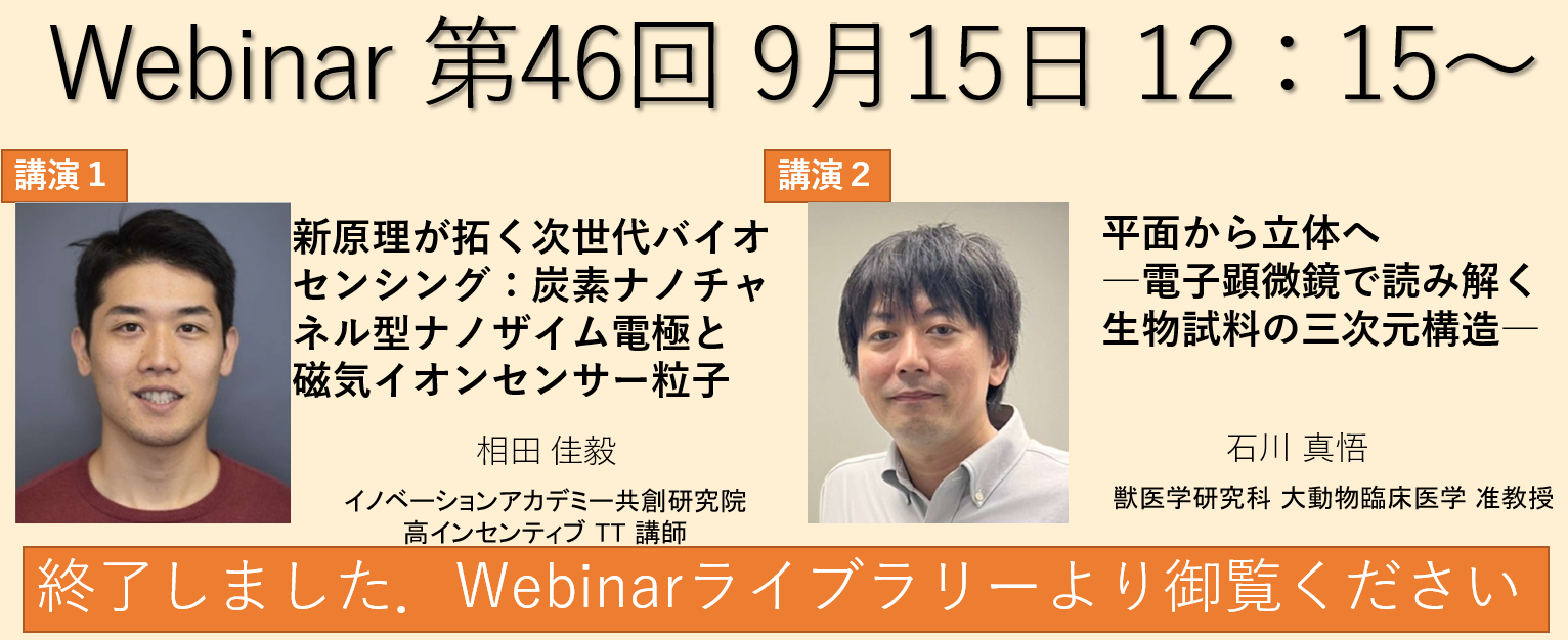Webinarトップ46