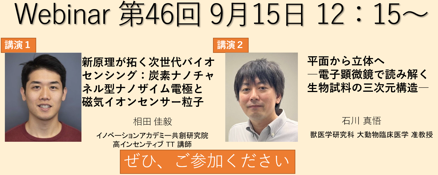 Webinarトップ46