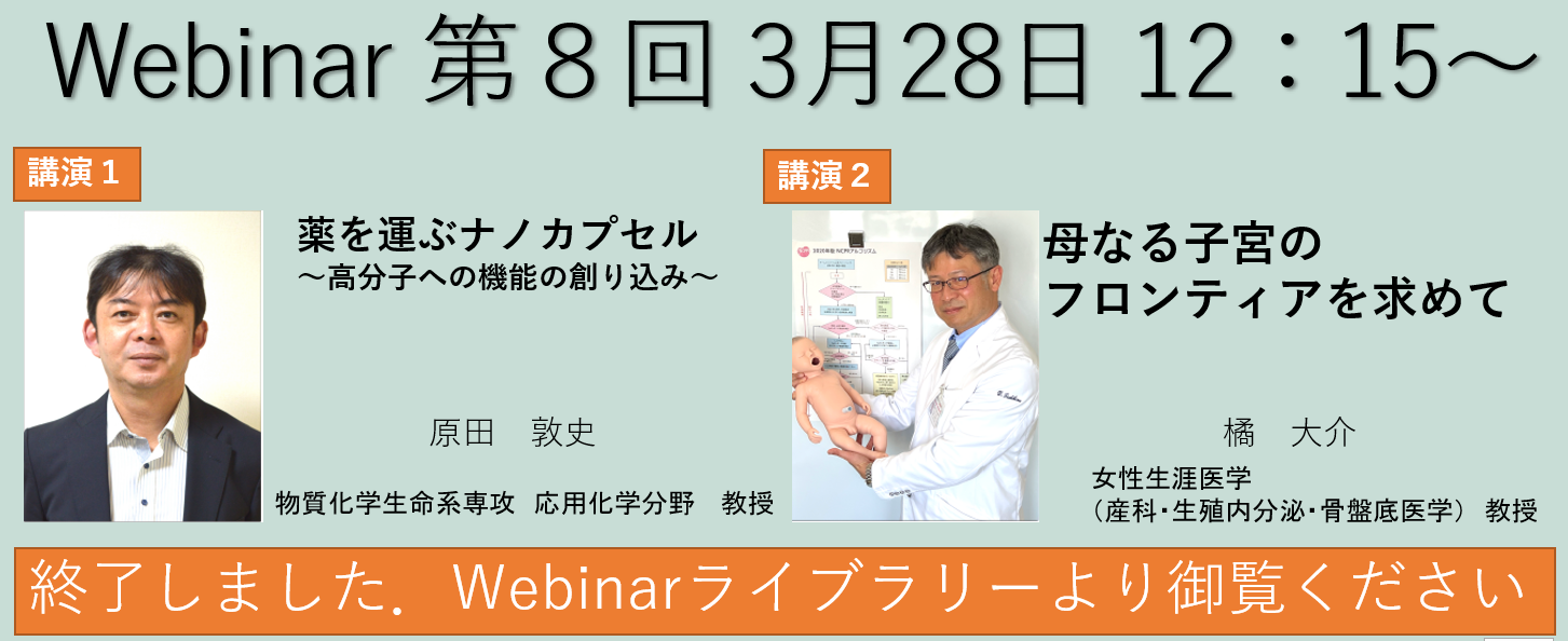 Webinarトップ8