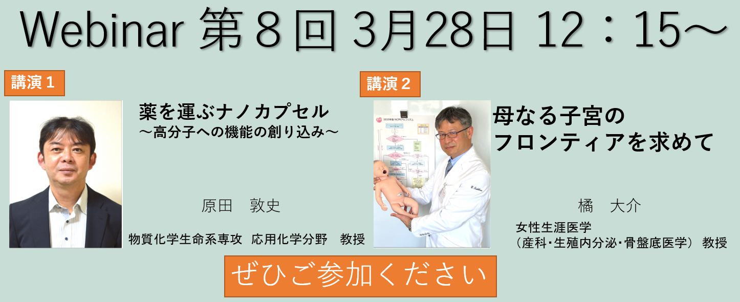 Webinarトップ8