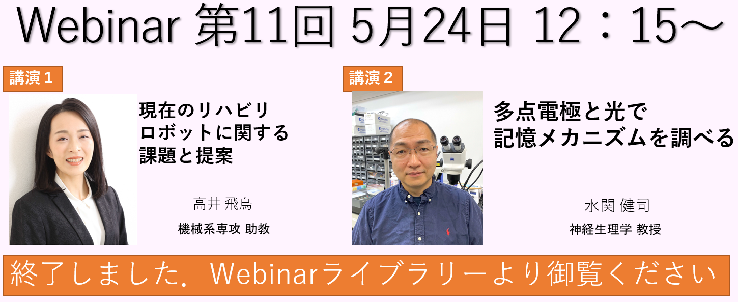 Webinarトップ11