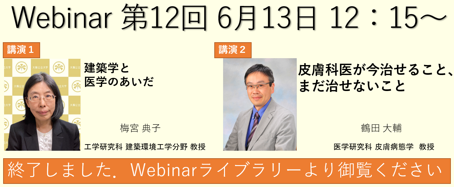 Webinarトップ12