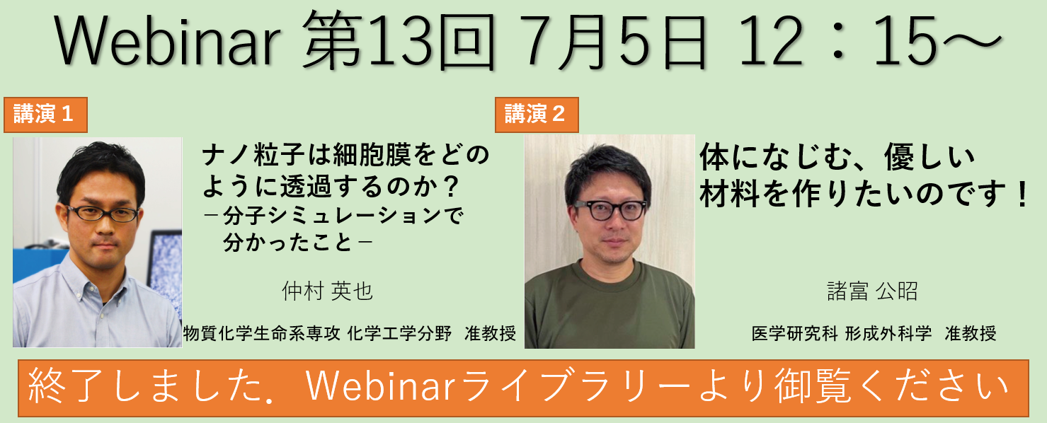 Webinarトップ13