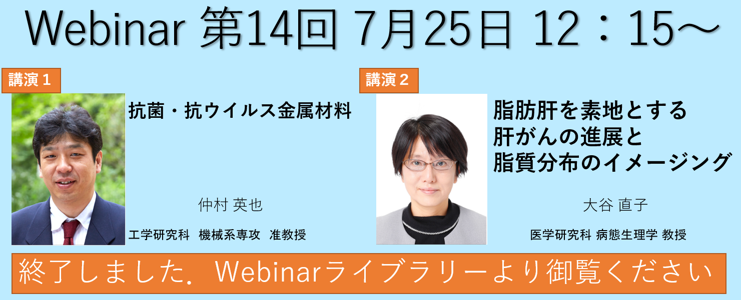 Webinarトップ14