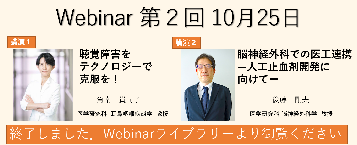 Webinarトップ2