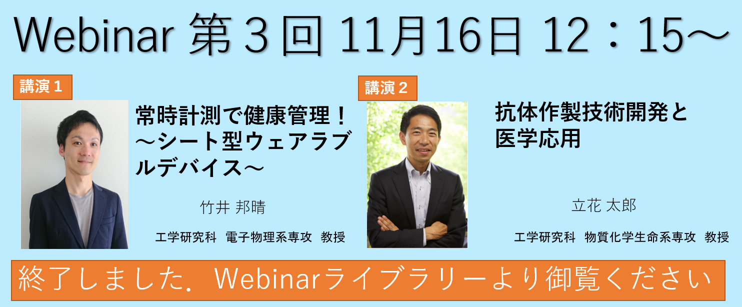 Webinarトップ3