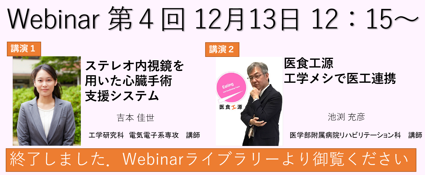 Webinarトップ4