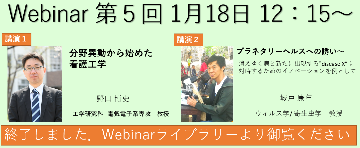 Webinarトップ5