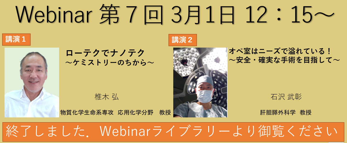 Webinarトップ7