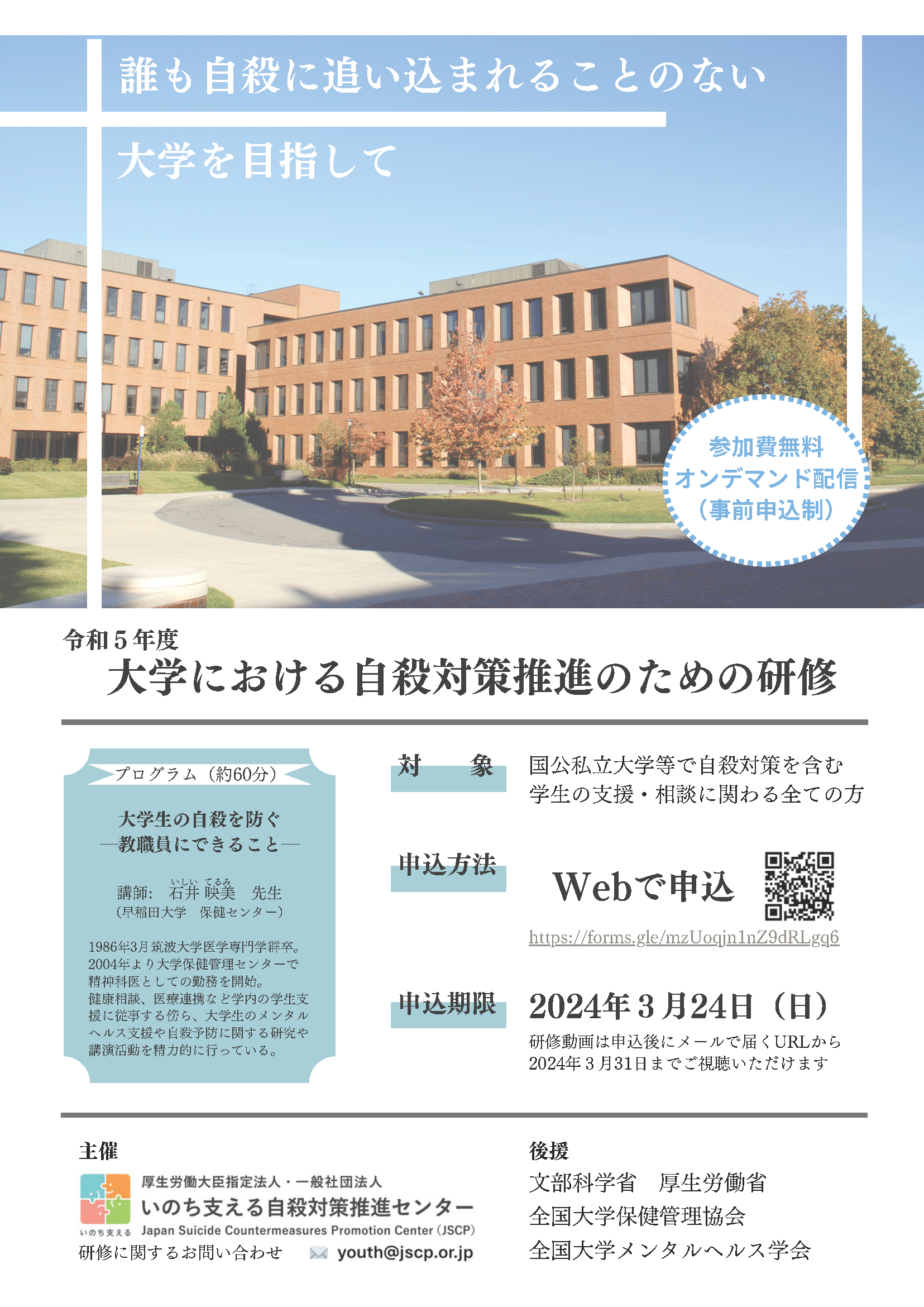 daigaku-kenshu-poster231201
