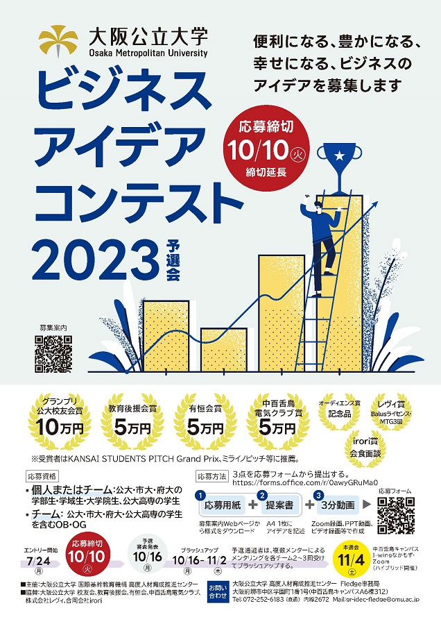 ビジコン2023予選ポスター第3版mid