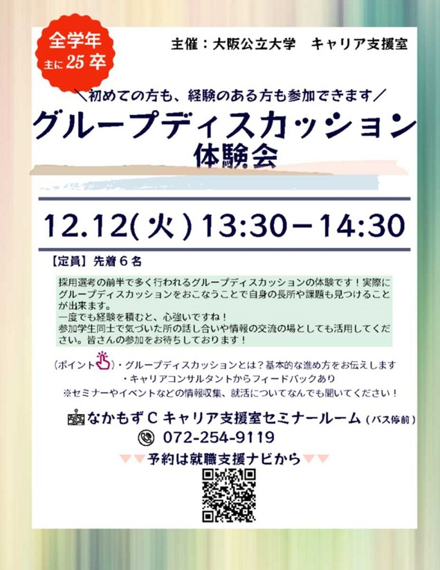 別紙1_GD体験会mid
