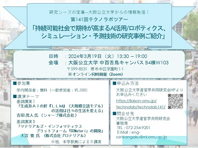 工学・デジタル サイネージ 雛型_第141回テクノラ…