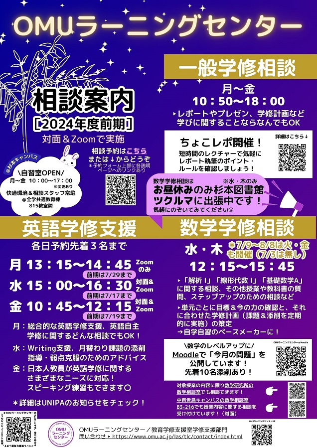 相談チラシ202407mid