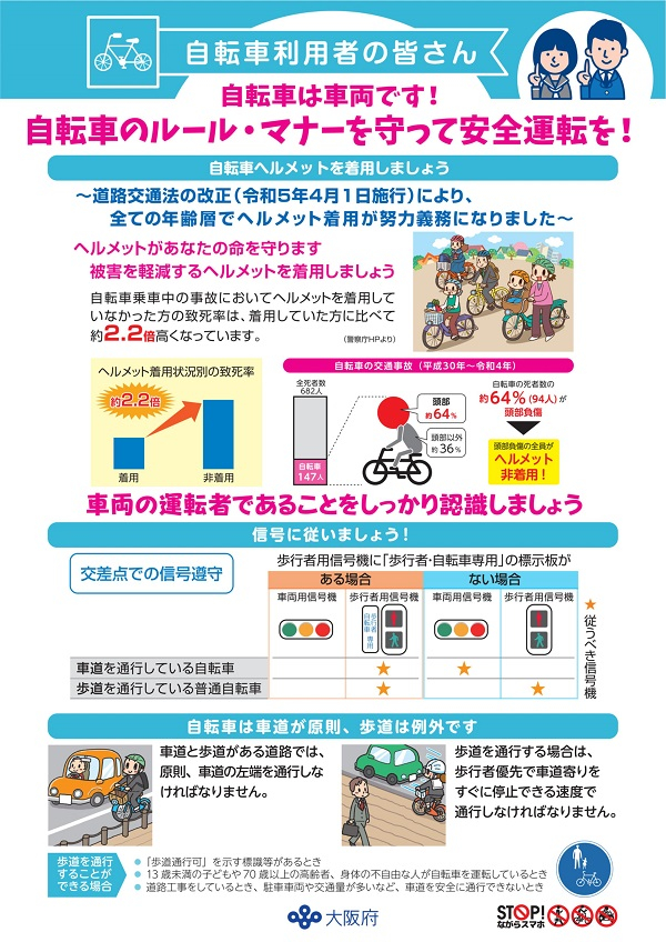 自転車安全利用啓発リーフレット_1B