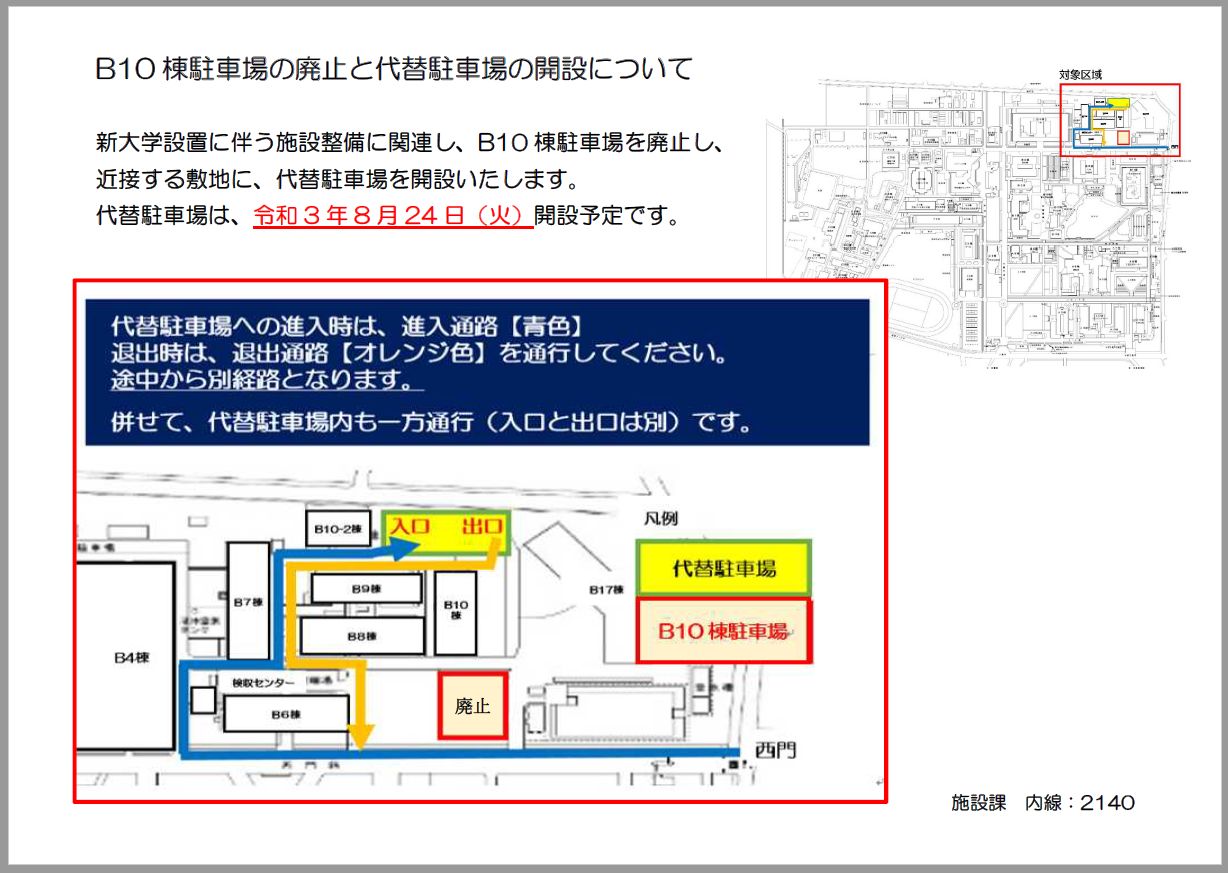 代替駐車場について(0812追加分)