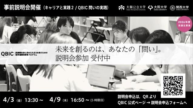 教育推進課_高度人材C_QBIC_2026.4_DigitalSignage_QBIC2-04_mid