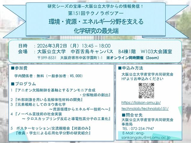 第151回テクノラボツアー_sm