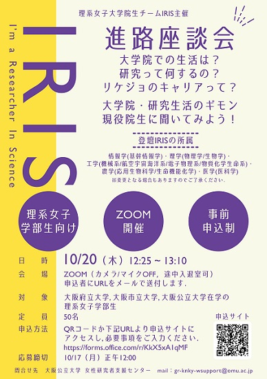 20221020IRIS_座談会ポスター