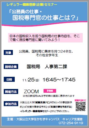 20221125国税局人事