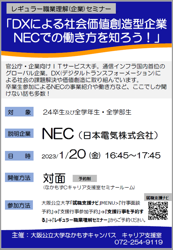 20230120NEC