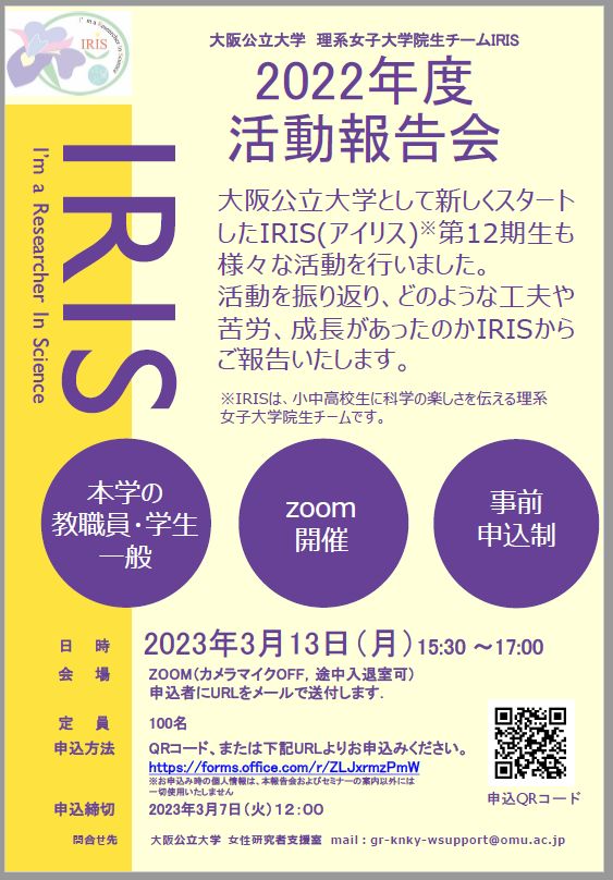 20230313iris_houkoku